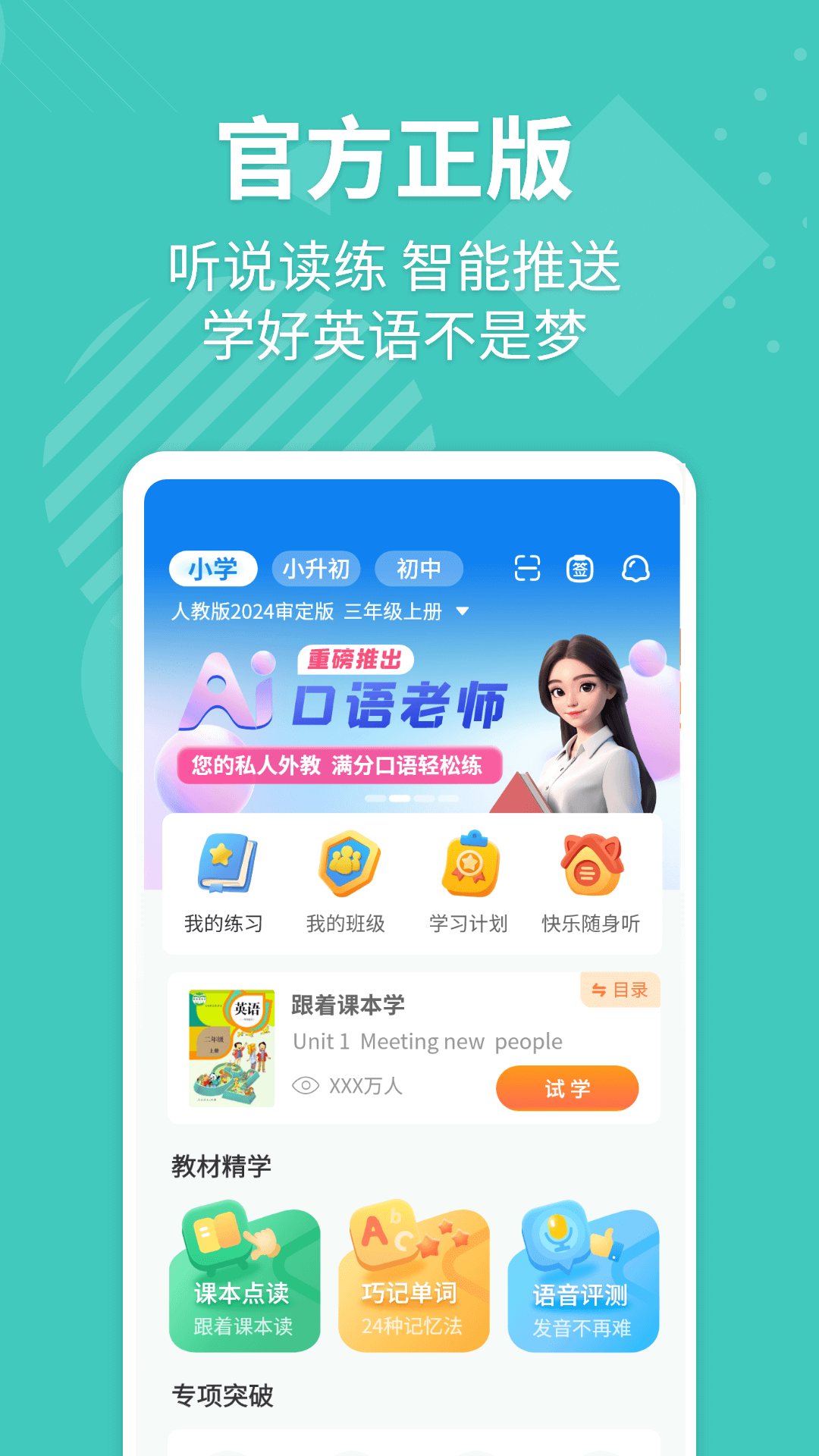 英语天天练APP分享 英语天天练火爆的学习安卓APP精选
