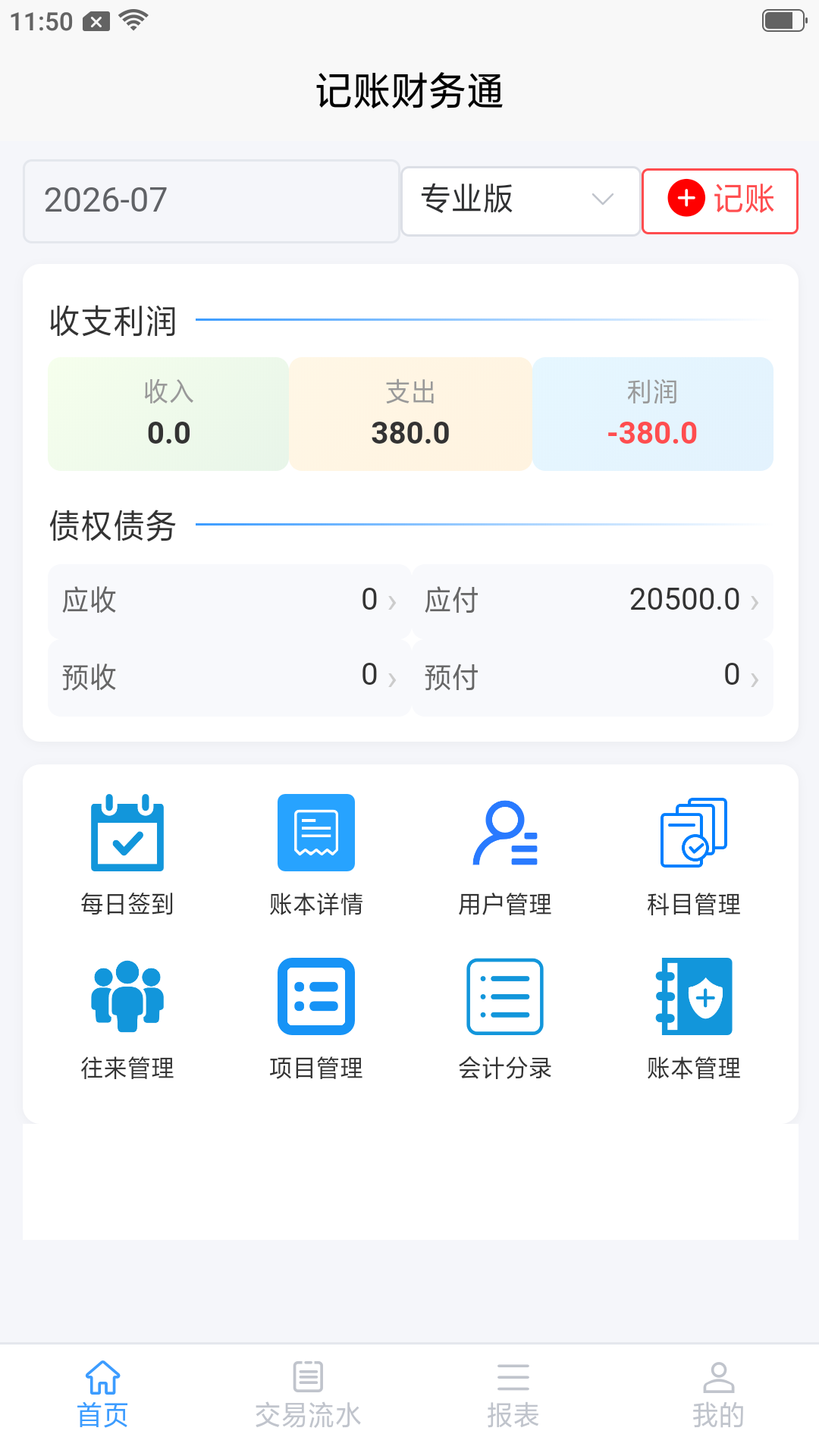 财务分析软件分享 实用的财务分析工具榜单合集