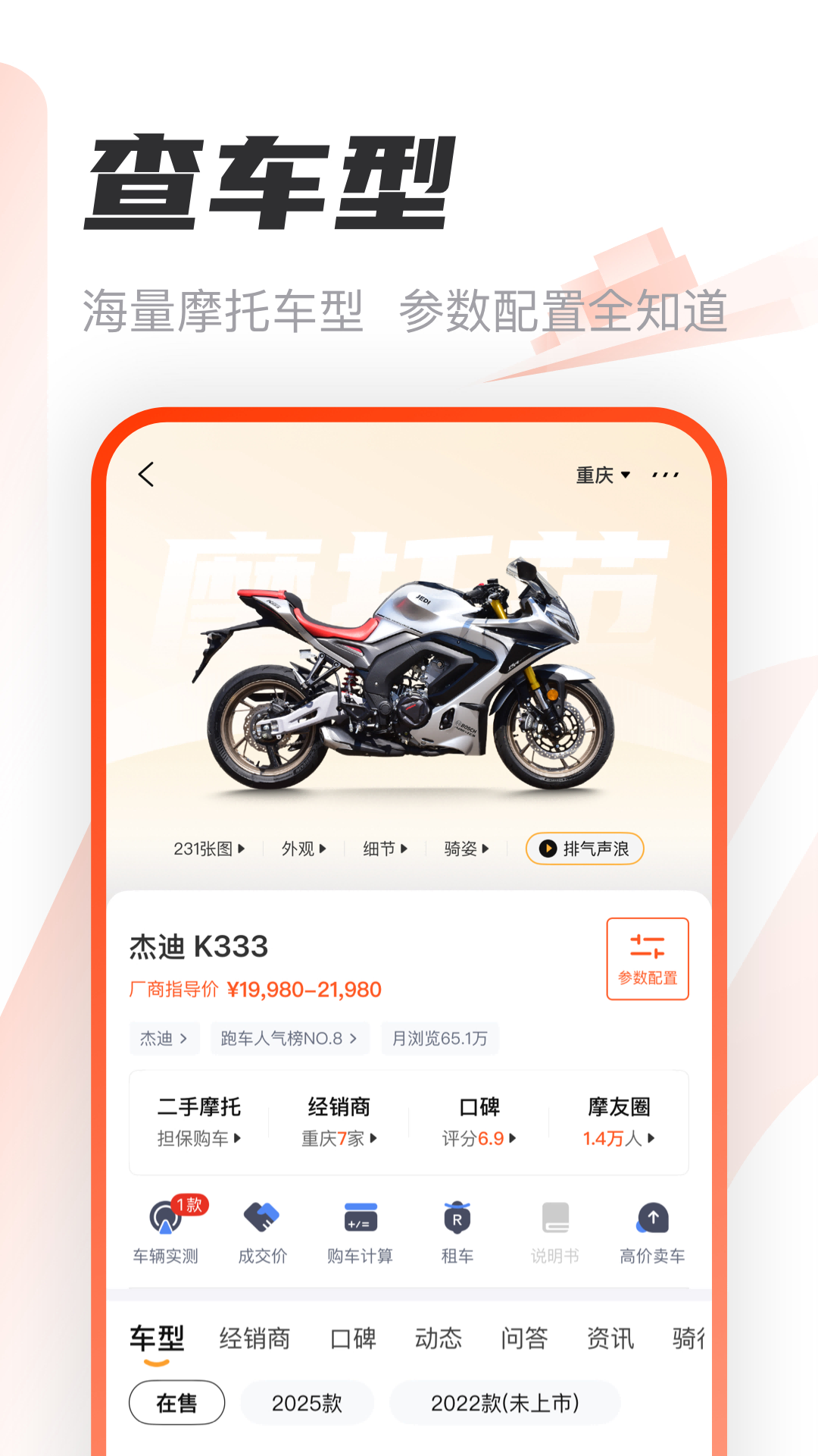 二手摩托车交易平台分享 车型丰富且可靠的二手摩托选购App汇总