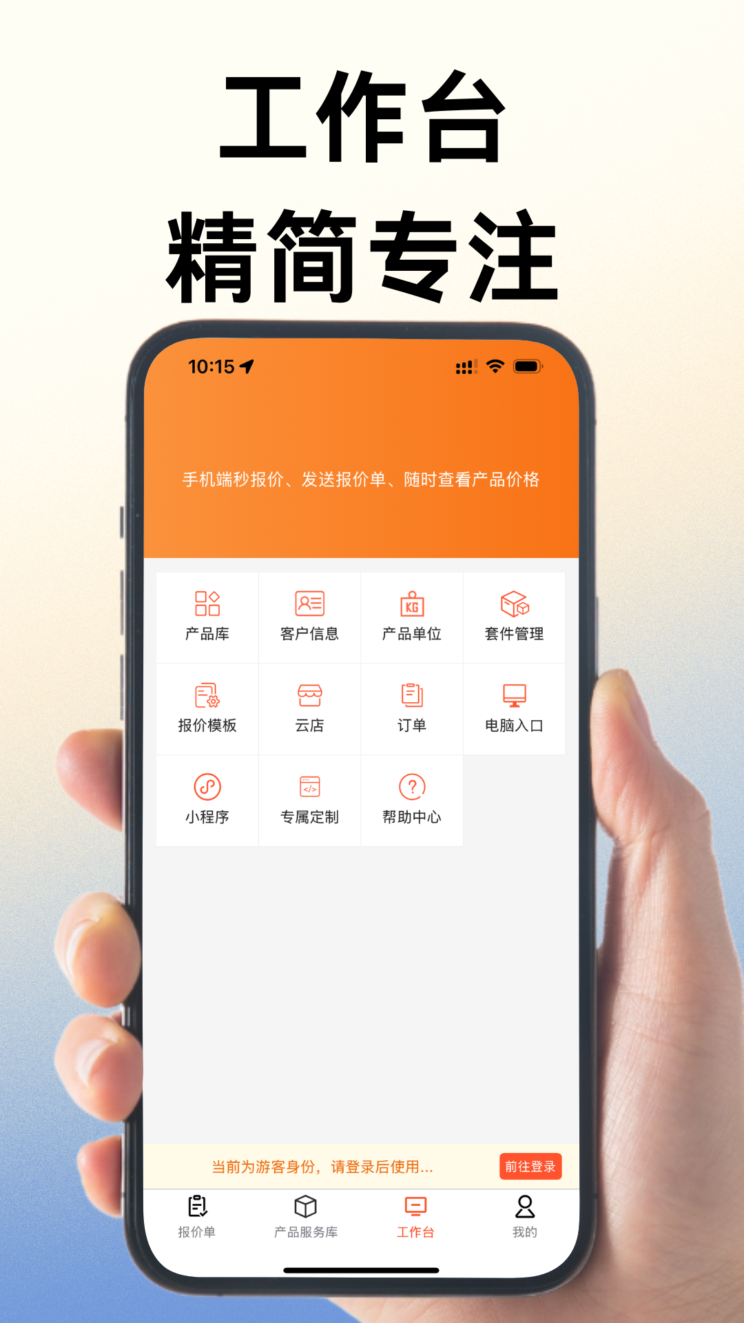 App开发费用详解 专业报价工具与成本评估指南