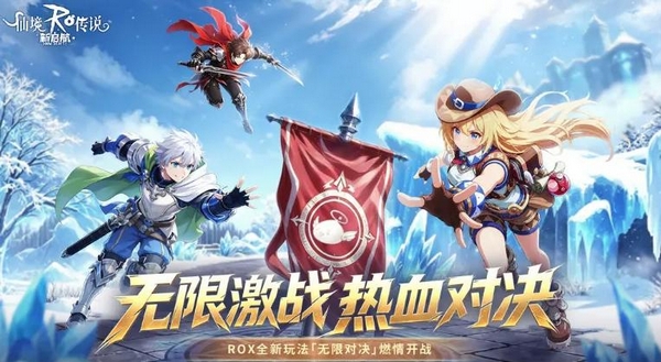 仙境传说新启航无限对决怎么玩 仙境传说新启航无限对决玩法与规则详解