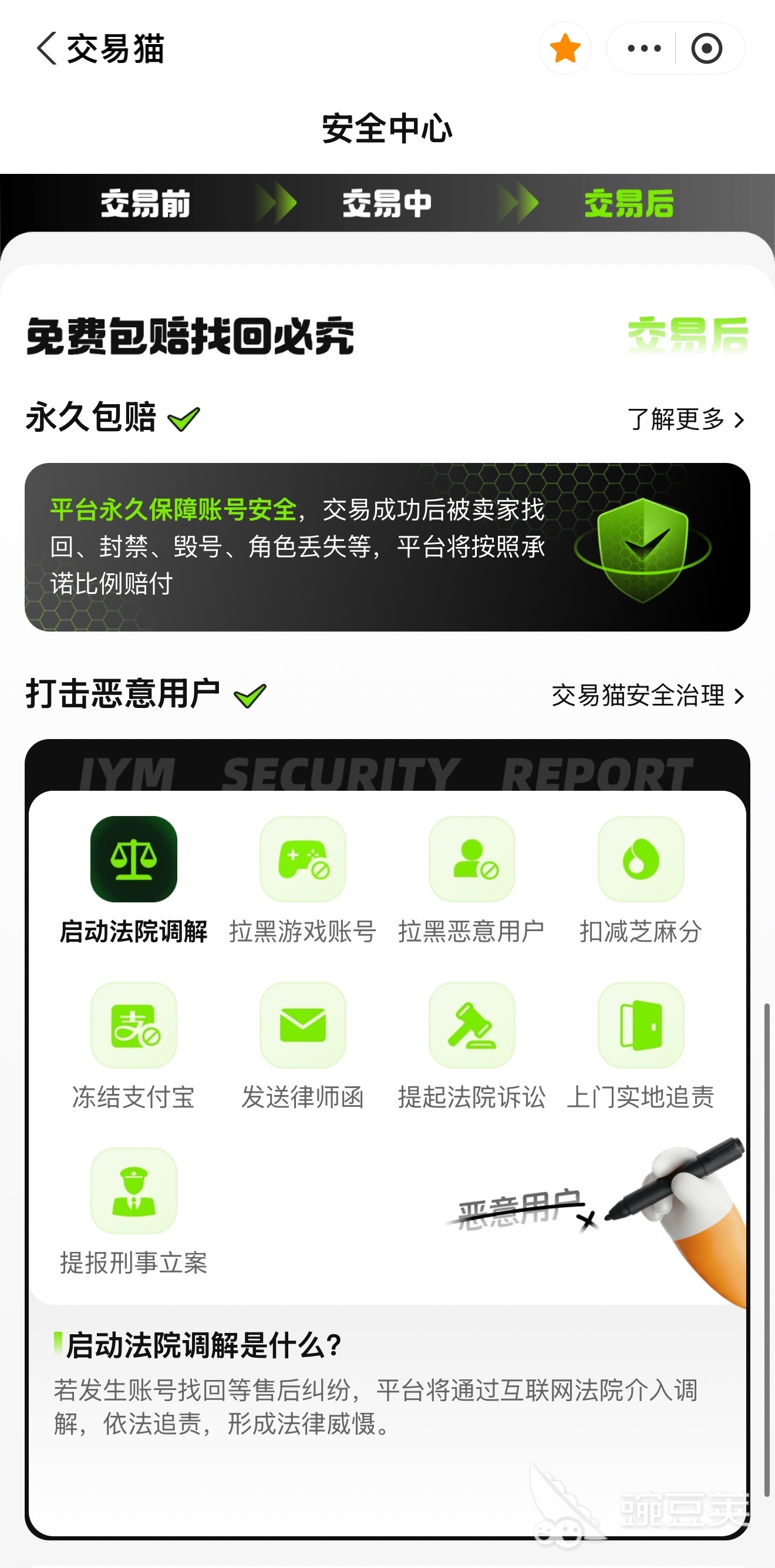 交易猫无畏契约验号报告示例图 2026年官方出具真实数据截图