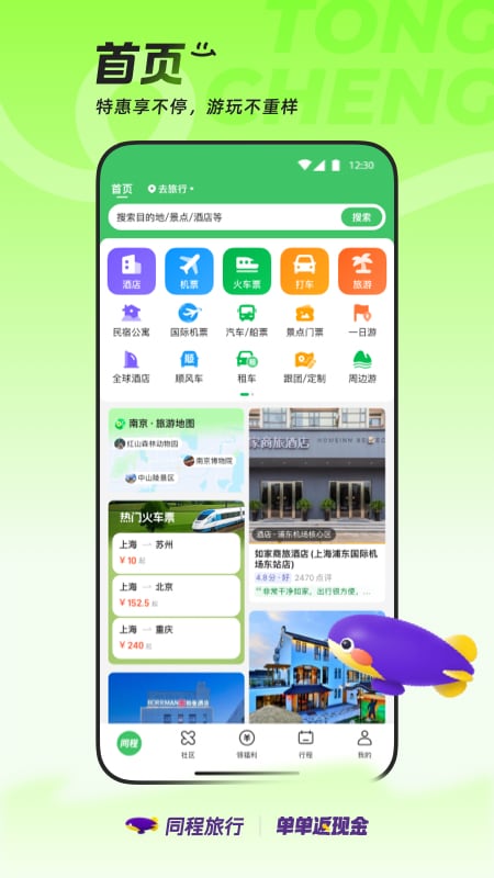 民宿App平台分享 民宿预订软件哪些更实用好用
