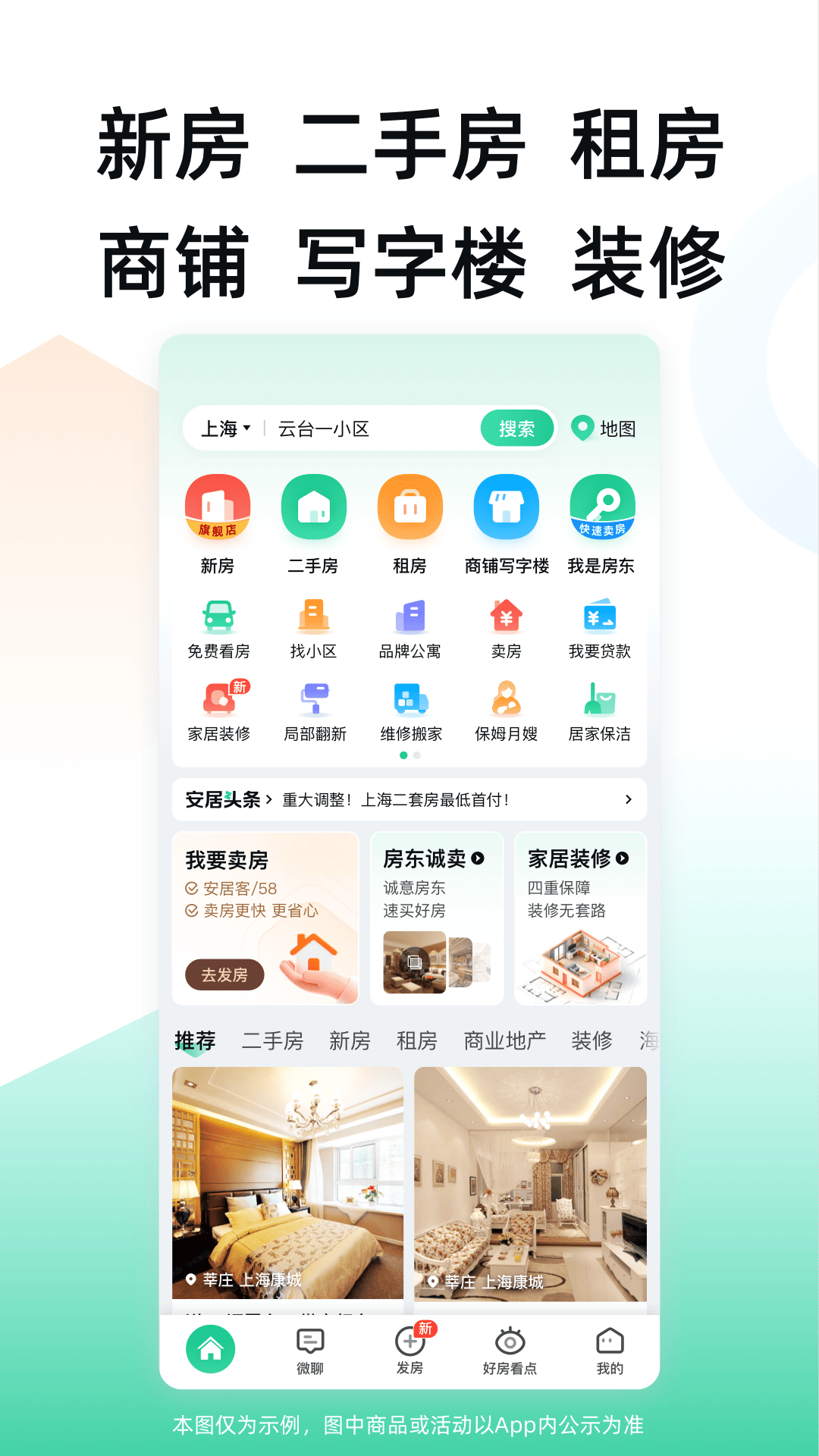 租房子哪些App最可靠 2026高口碑真实房源平台分享
