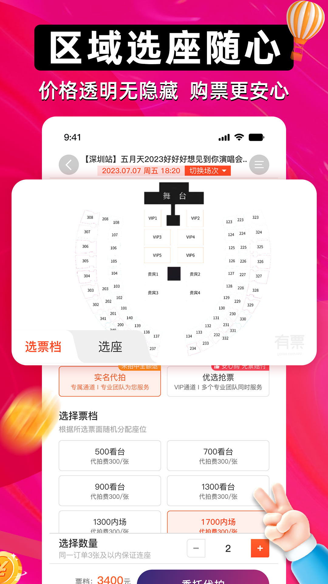 抢演唱会门票App分享 票源丰富支持多类型演出门票抢购