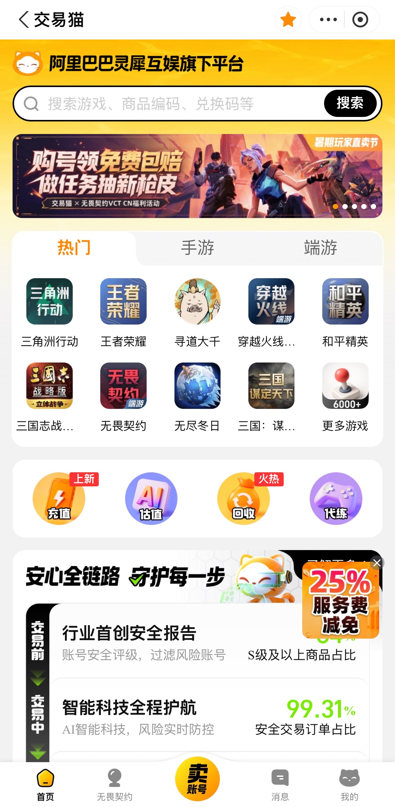 买号官网哪个好 游戏账号买卖平台推荐