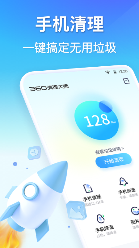 手机清理软件分享 实用的垃圾清理工具榜单合集