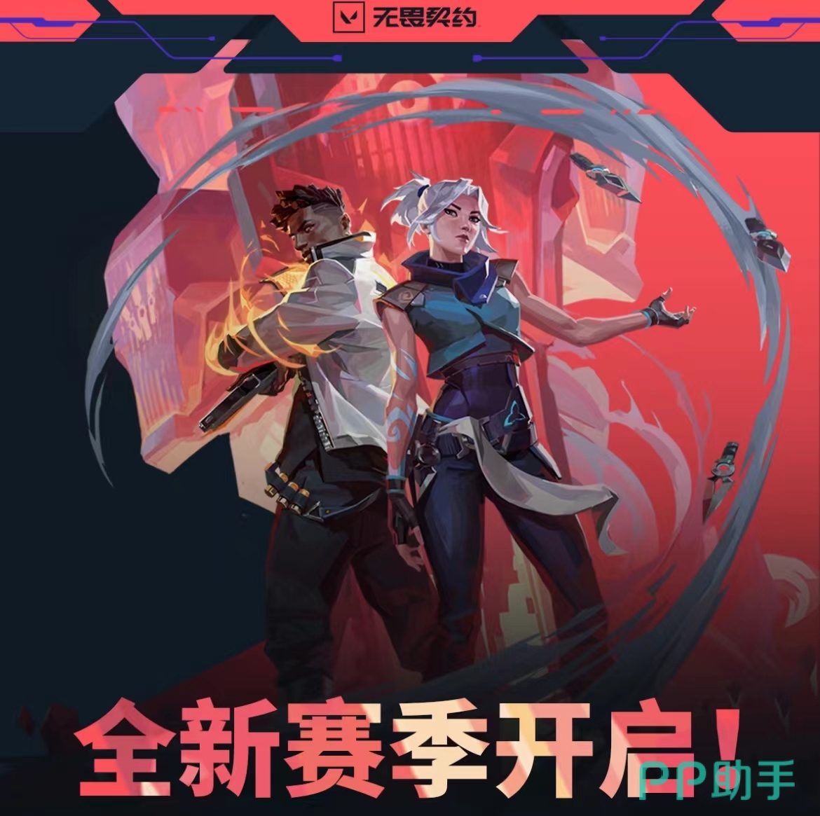 无畏契约成品号购买指南首图:2026赛季限定皮肤展示
