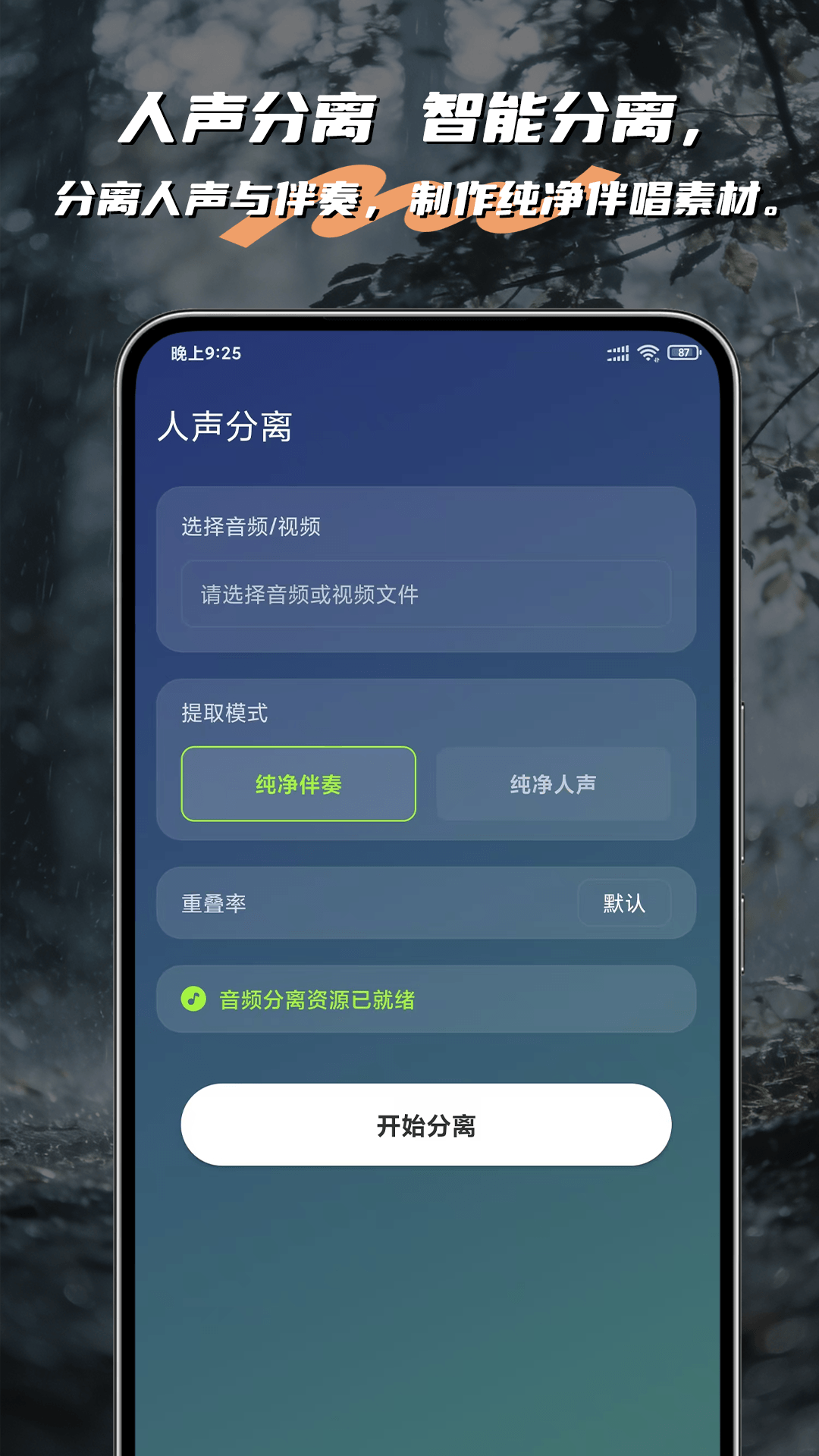 人声保留噪音消除App分享 专业降噪软件下载推荐