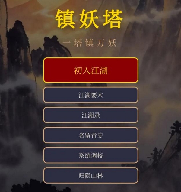 镇妖塔游戏手机版上线时间揭晓 镇妖塔正式开服日期与预约入口