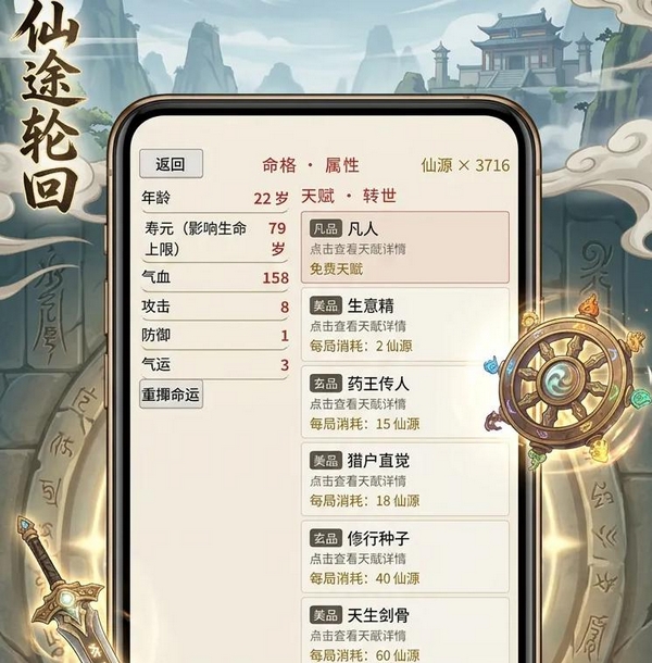仙途轮回手游在哪下 仙途轮回下载地址分享
