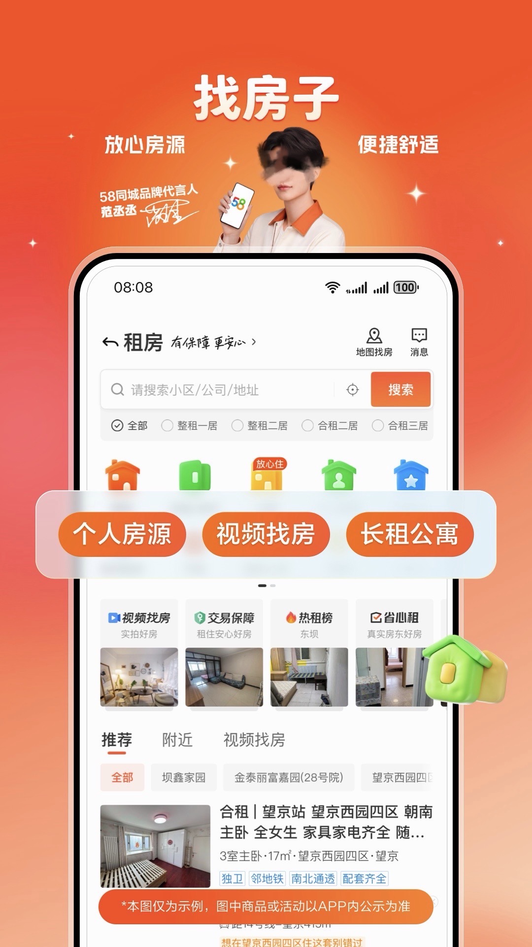 可靠租房APP分享 租房软件哪些好用又安全