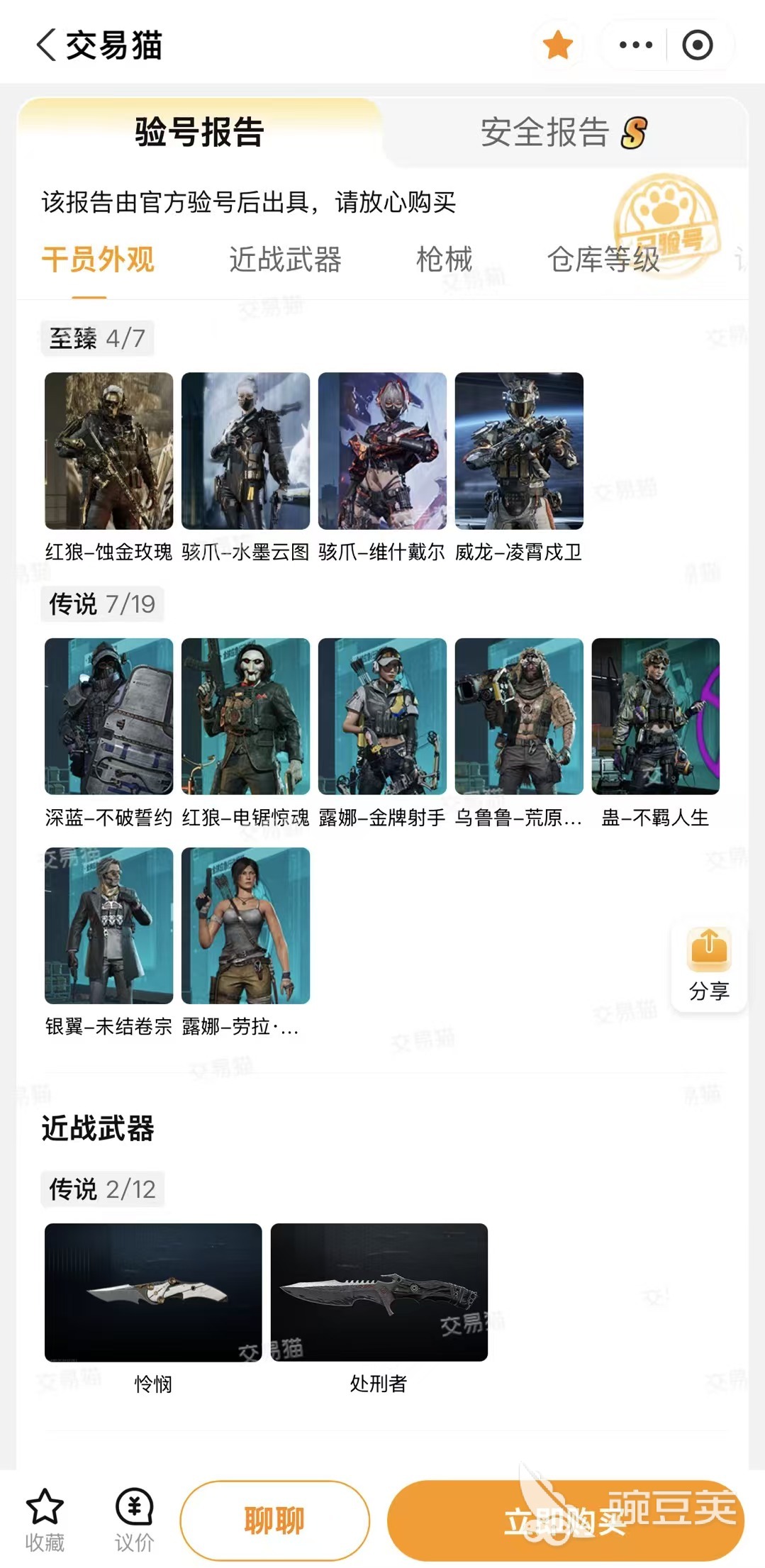 交易猫APP三角洲行动专区界面截图，含AI估价入口与验号报告展示