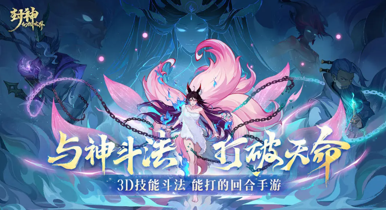 封神幻想世界手游交易平台哪个好 专业的封神幻想世界手游交易app分享
