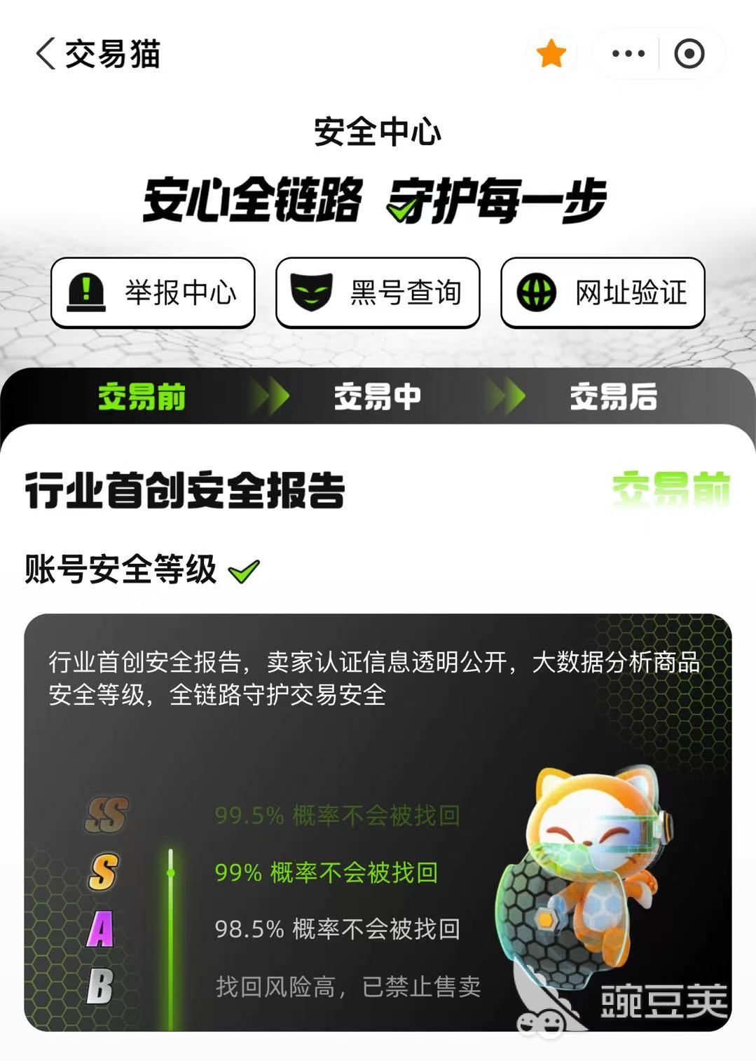 交易猫账号健康度检测页面 2026年王者荣耀安全中心功能截图