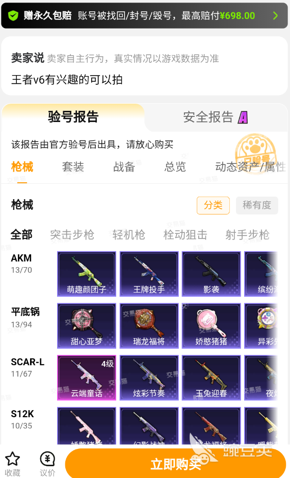和平精英账号一键上架流程图｜交易猫APP操作界面