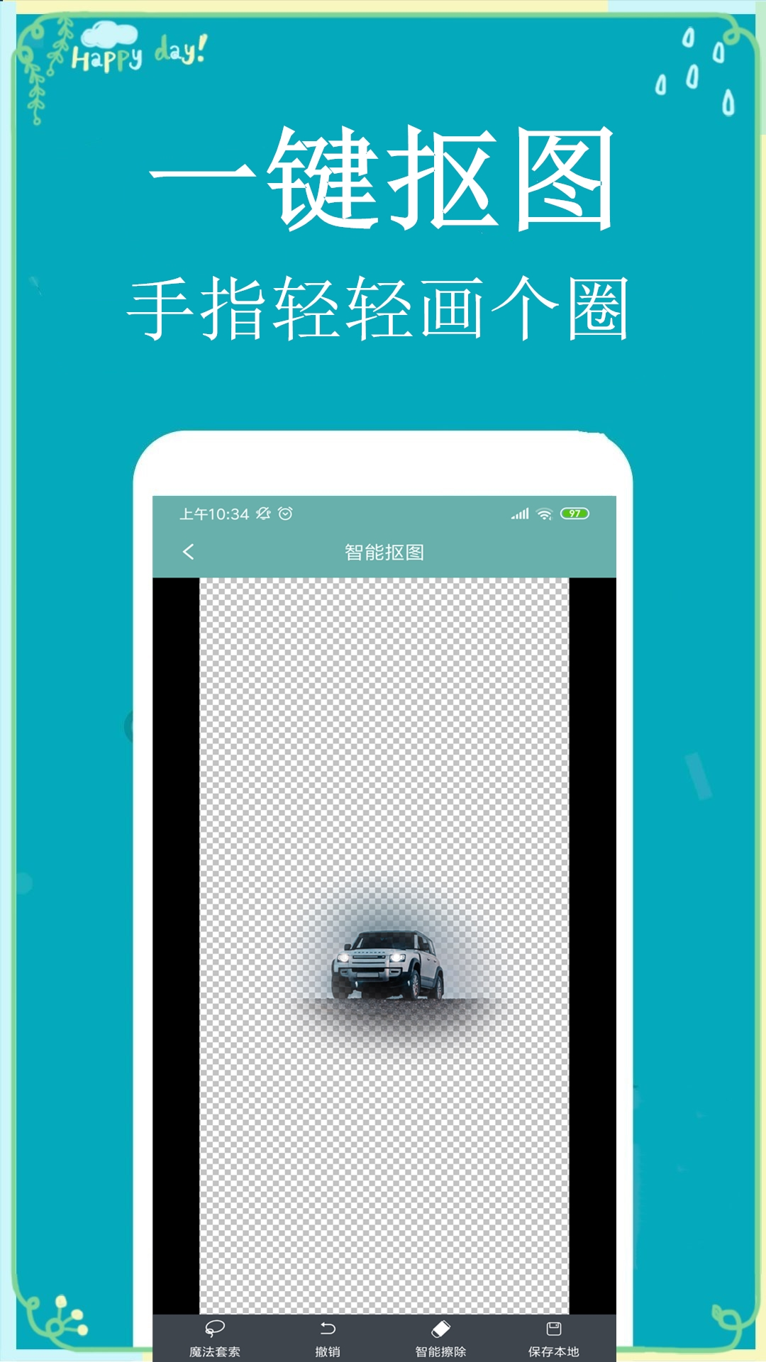 榜单合集4抠图软件分享 高人气不用钱抠图APPbefore_2