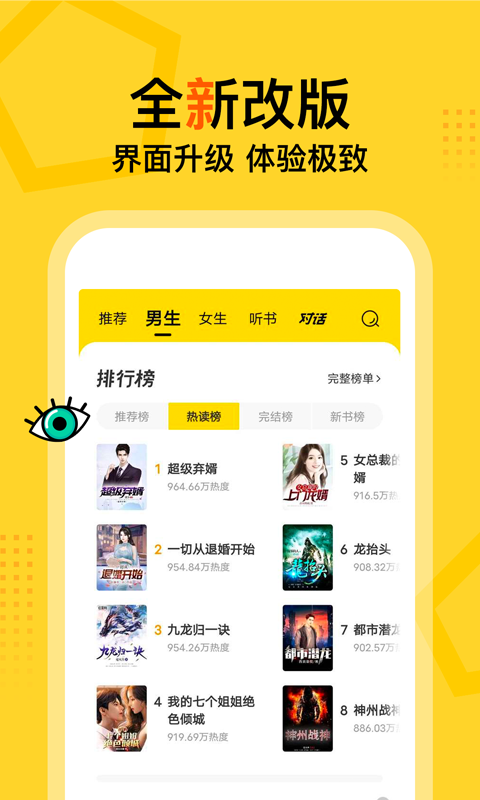 能够一边看一边听的小说软件分享 适合多场景使用的听书看小说APP