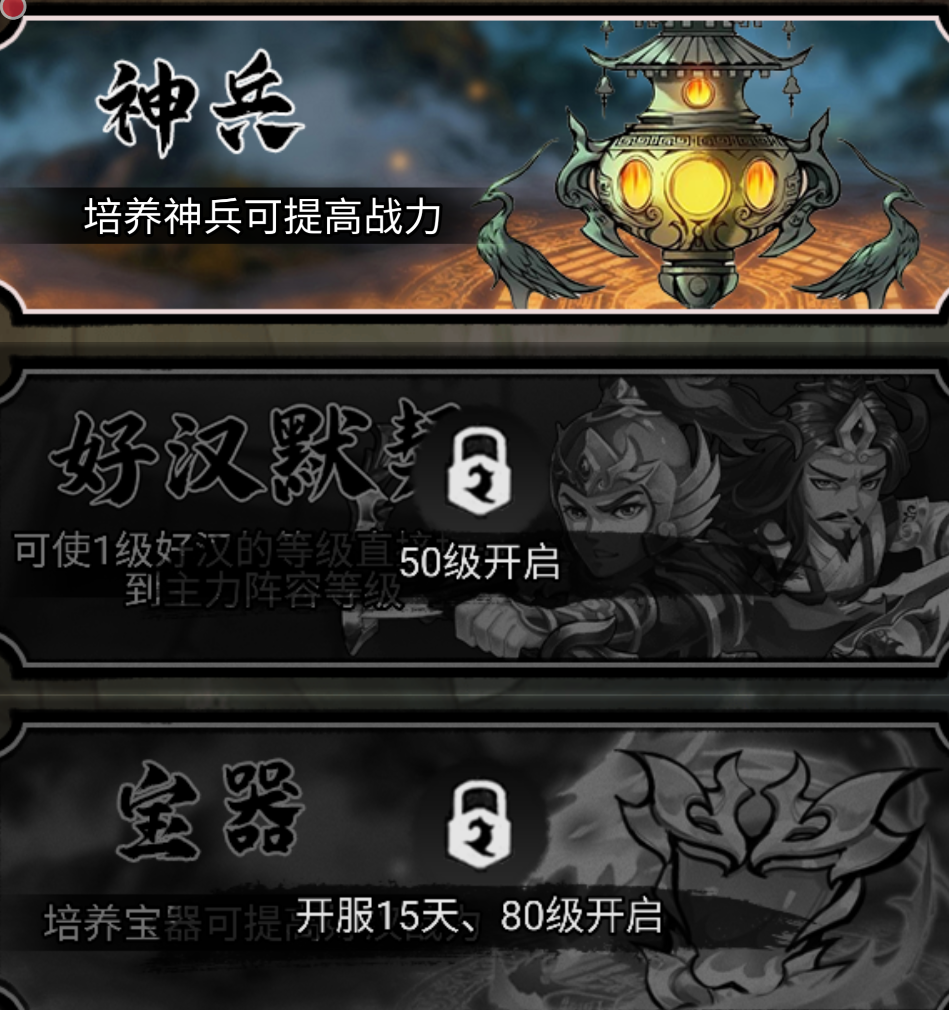 水浒乱斗宝物合辑 水浒乱斗全宝物获取途径与实用效果详解
