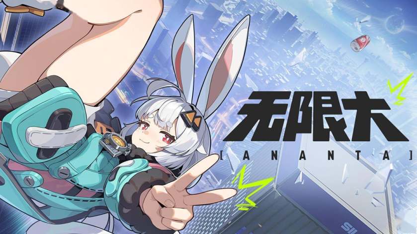 无限大游戏手机版内测资格申请指南 无限大手游内测名额获取方法