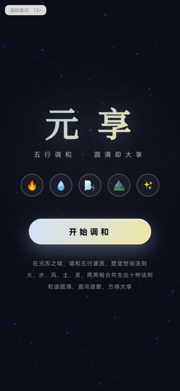元享手游最新下载方式与安装教程 元享手游下载