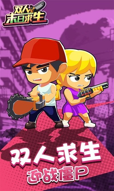 2026年好玩又有趣的联机生存游戏盘点 双人末日生存小游戏推荐