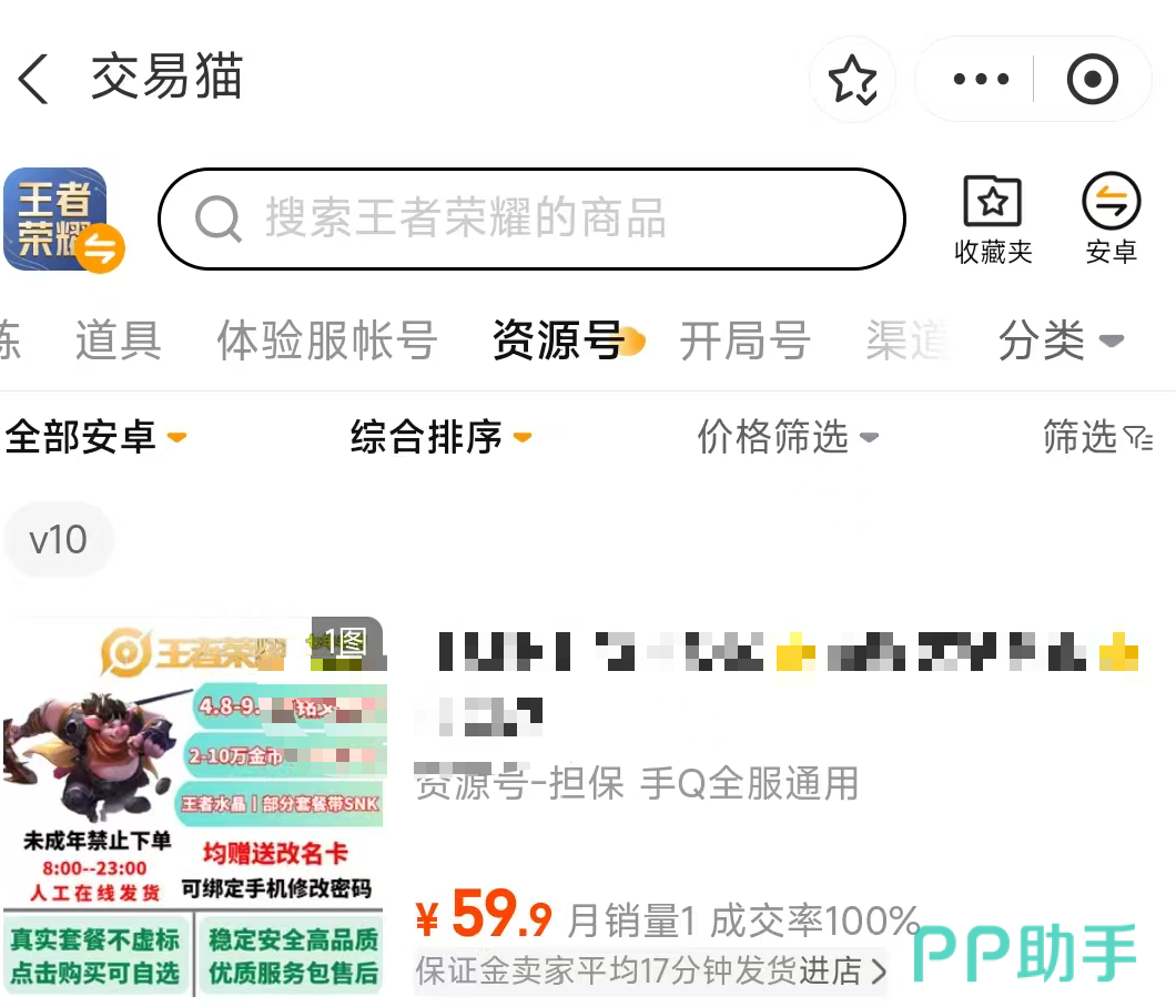 王者荣耀v10账号验号报告示例图 交易猫2026年官方验号水印版