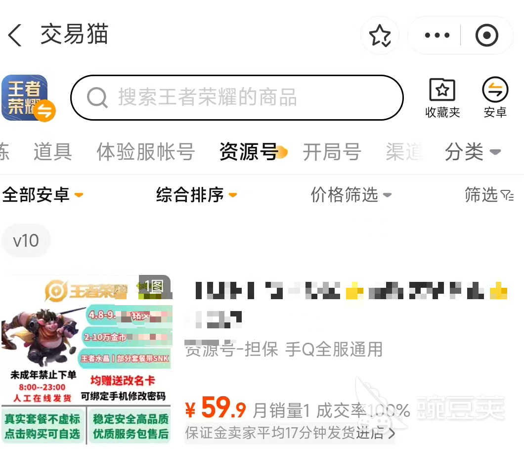 王者荣耀v10账号验号报告示例图 交易猫官方认证 2026年