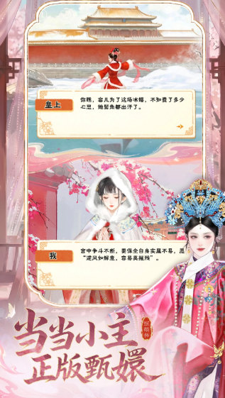 甄嬛传游戏手机版上线时间 甄嬛传手游最新公测及预约信息