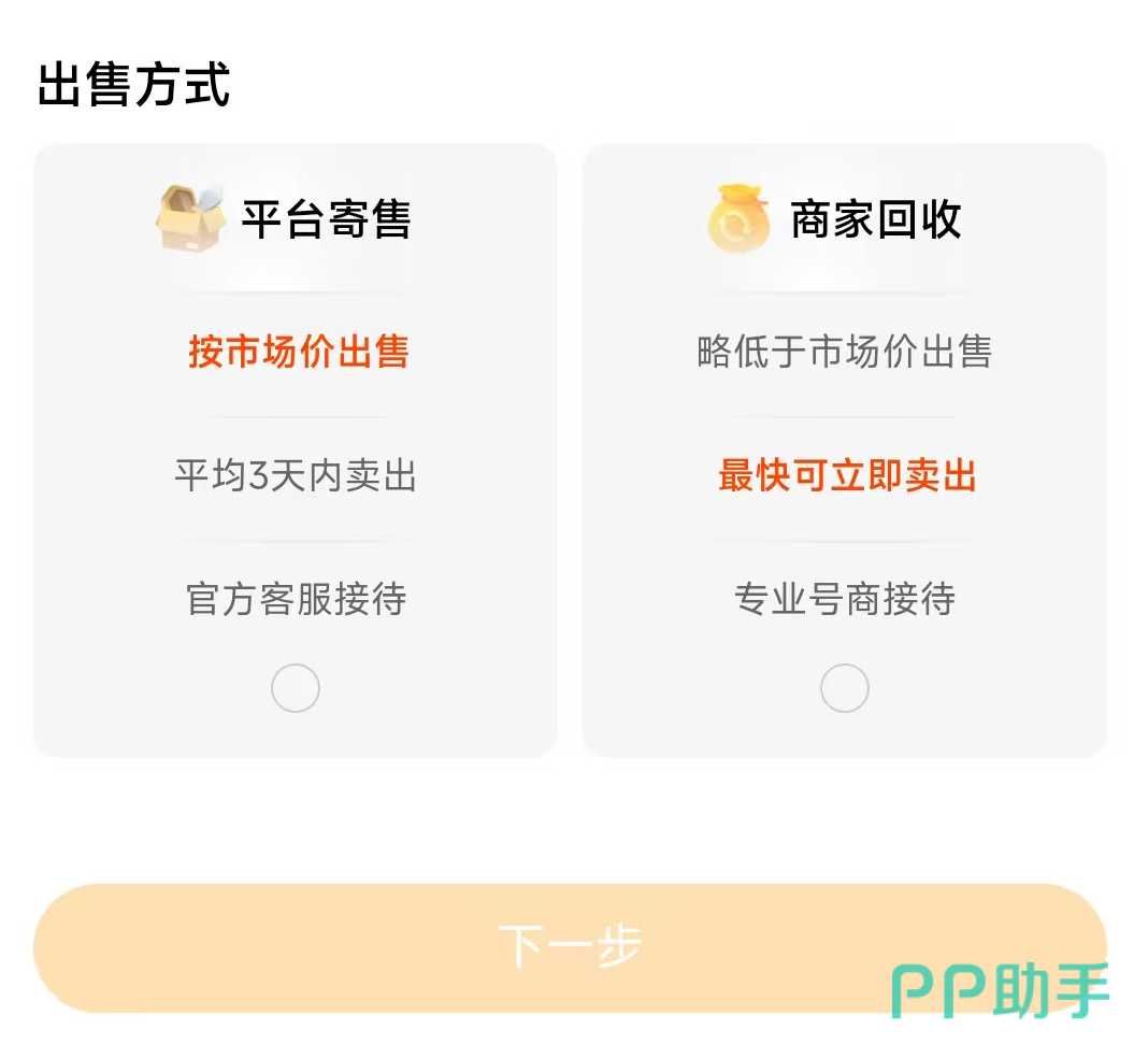2026和平精英卖号平台 交易猫APP 选择建议图