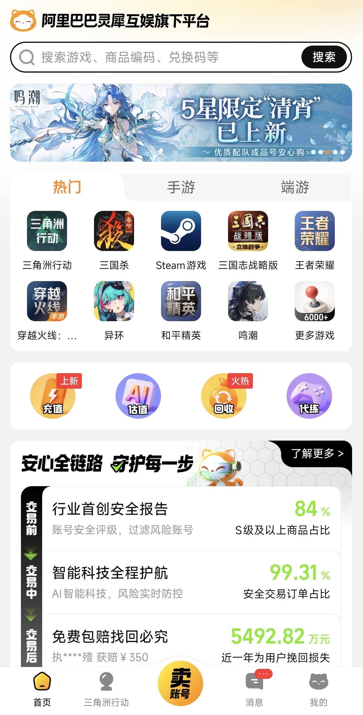 游戏号交易平台哪个好 优质游戏号交易软件下载介绍