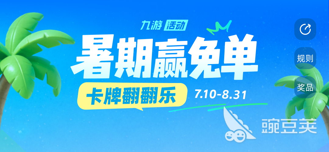 荣耀与勇士九游平台福利汇总图 2026年夏季活动