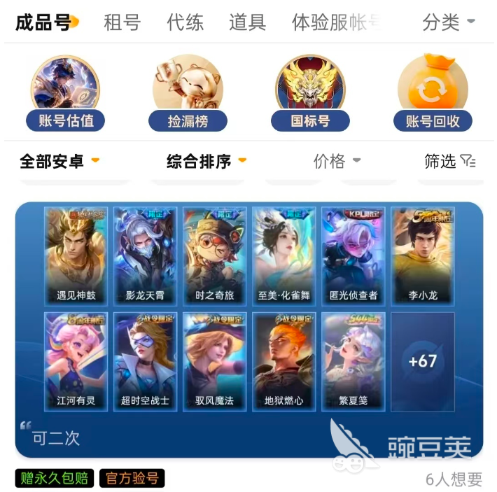王者荣耀买号在哪里买安全：交易猫验号报告结构化示例图