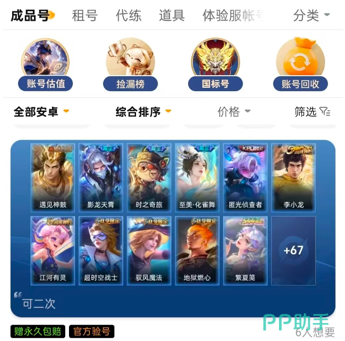 王者荣耀买号在哪里买安全:交易猫验号报告结构化示例图