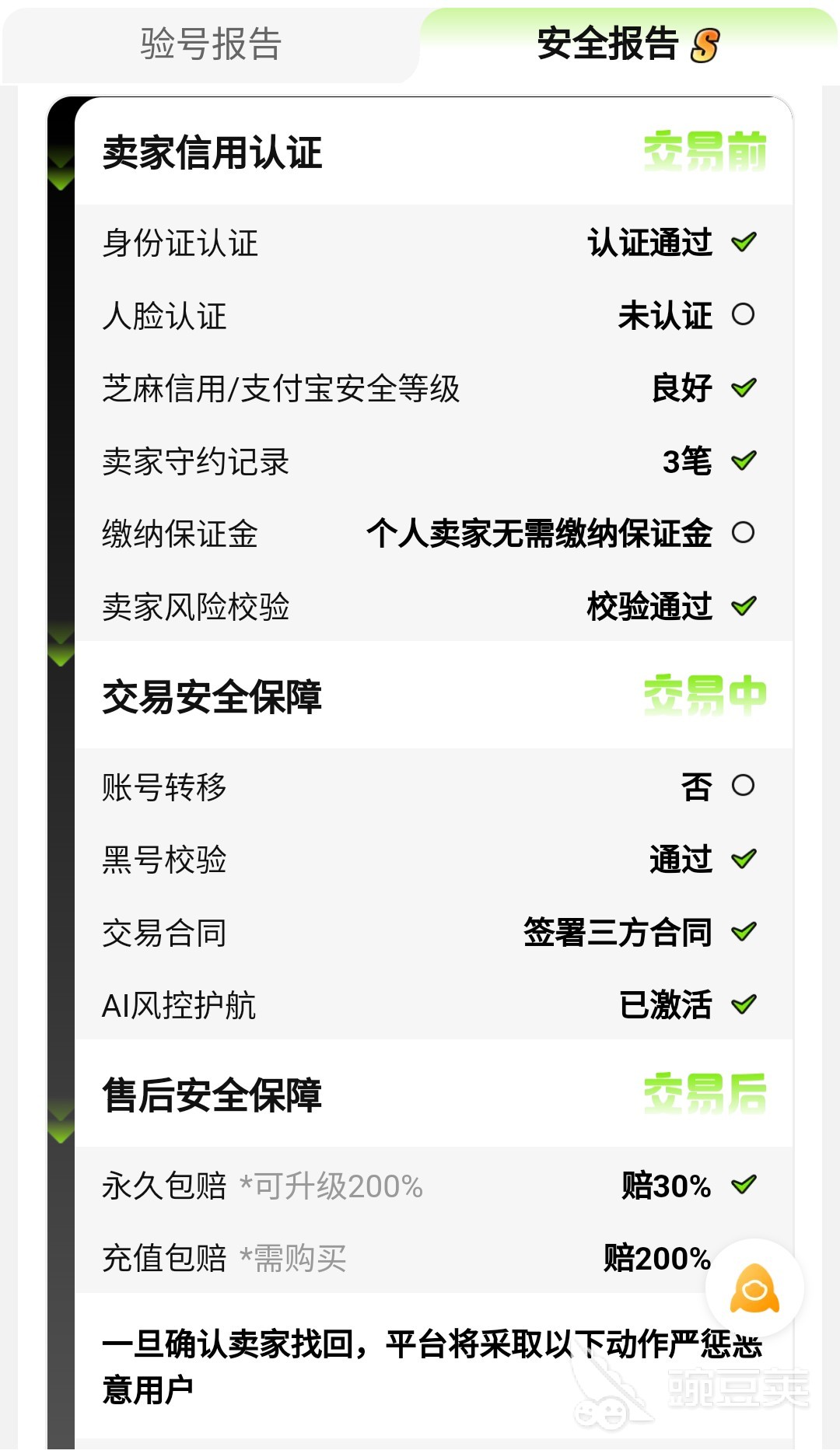 交易猫鸣潮账号验号报告示例图，含角色共鸣等级与武器谐振等级详情