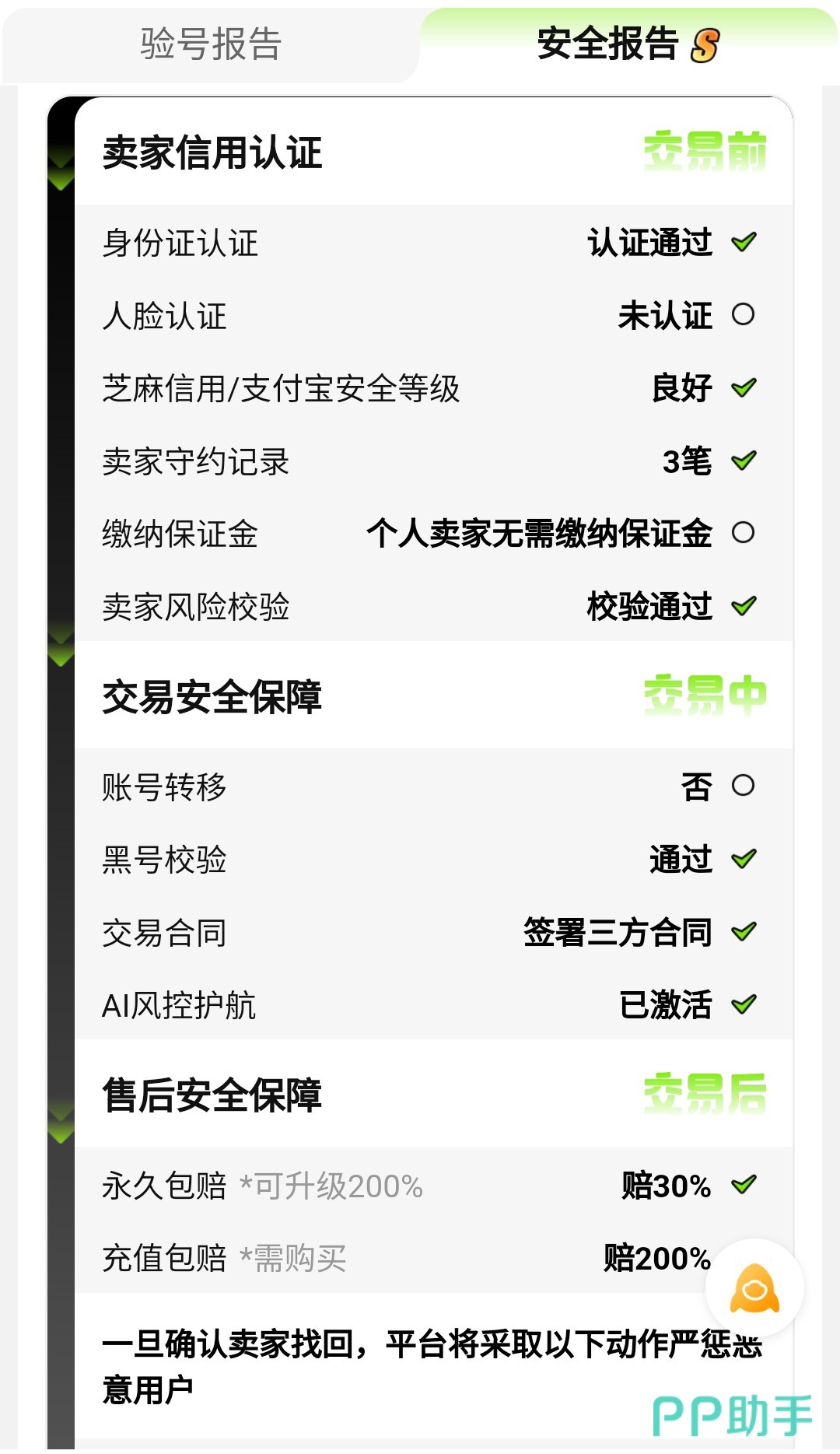 交易猫鸣潮账号验号报告示例图|鸣潮账号交易平台推荐