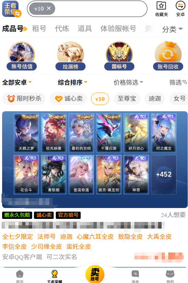 v10账号出售价格表一览 王者v10账号估值平台推荐