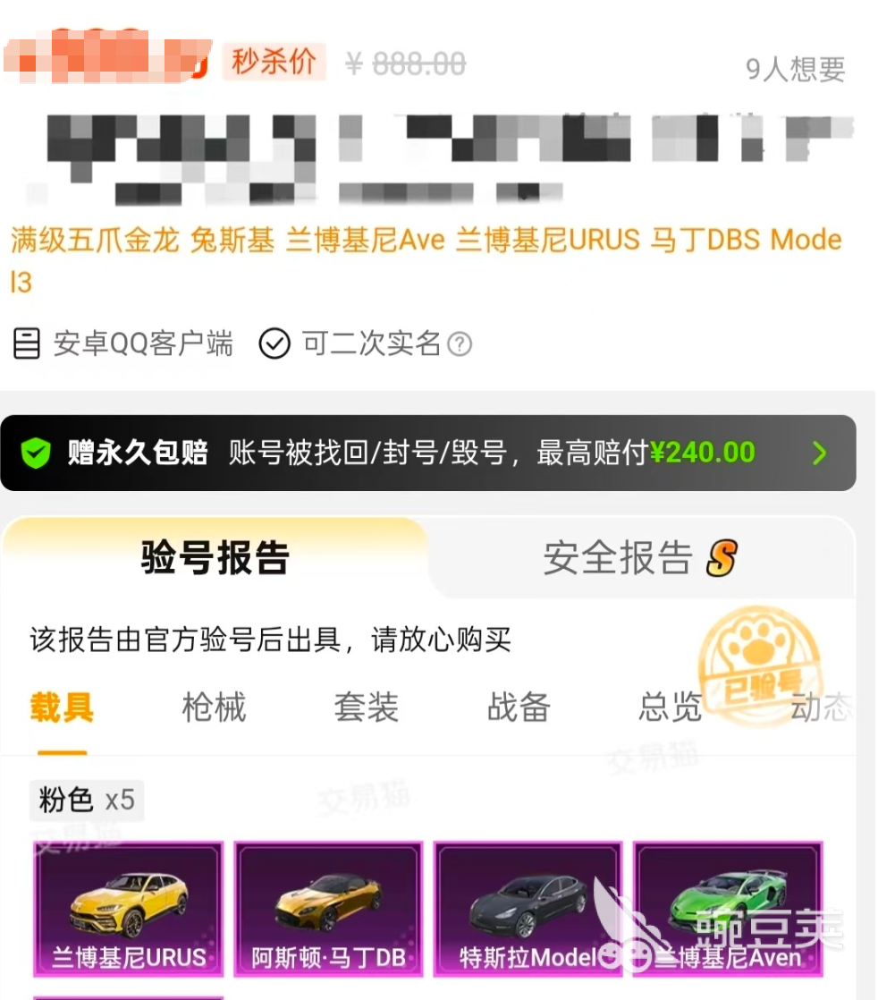 交易猫和平精英验号报告示例 2026年官方验号结构化输出