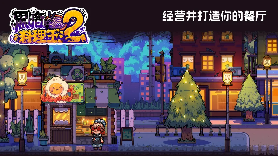 黑暗料理王2上线时间揭晓 黑暗料理王2游戏内容与发售详情