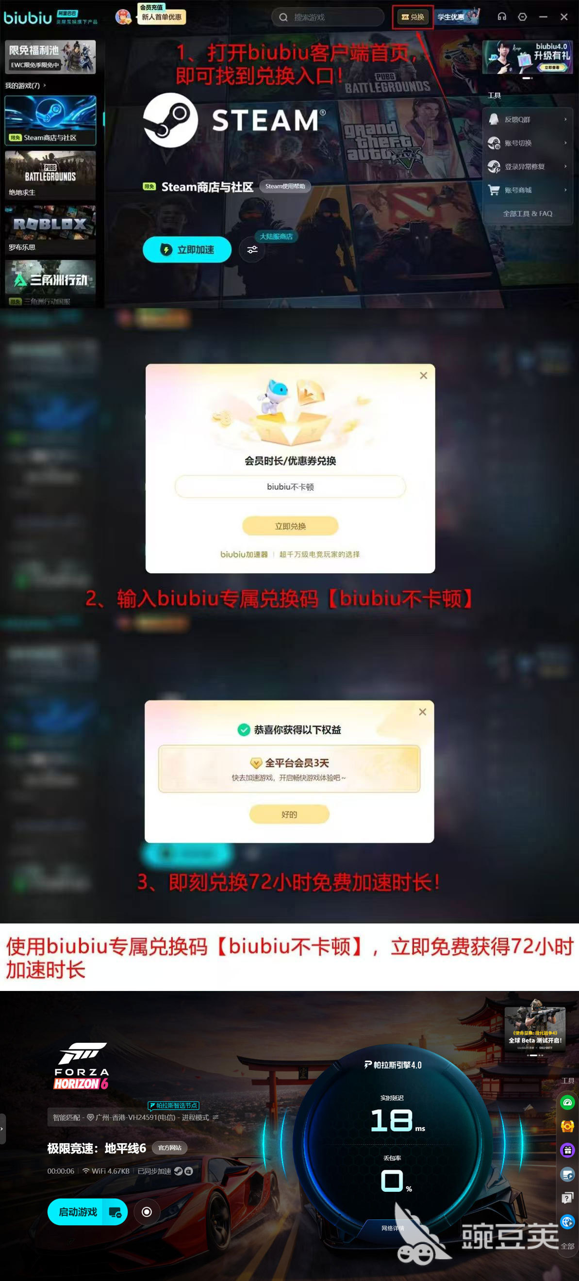 地平线6加速器全平台适配测试：PC端、iOS端、Xbox Series X端同步加速状态监控界面