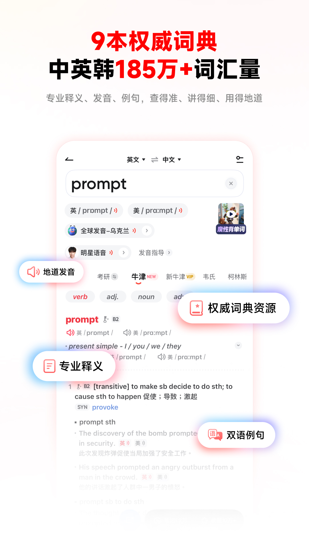 英语跟读软件分享 扫一扫即练口语的高效英语学习App