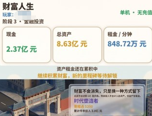 财富人生上线时间是哪天 财富人生正式上线日期及详情