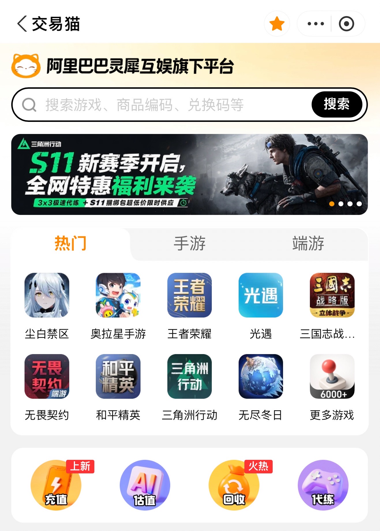 买卖游戏账号平台推荐哪个 好用的买卖游戏账号app分享