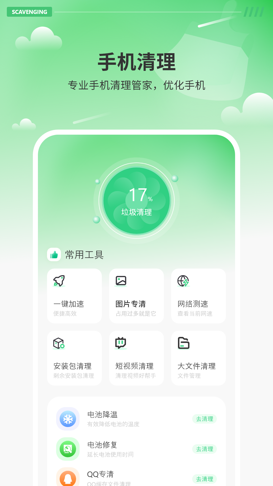 实用的清理垃圾软件分享 2026榜单合集4手机垃圾清理APPbefore_2