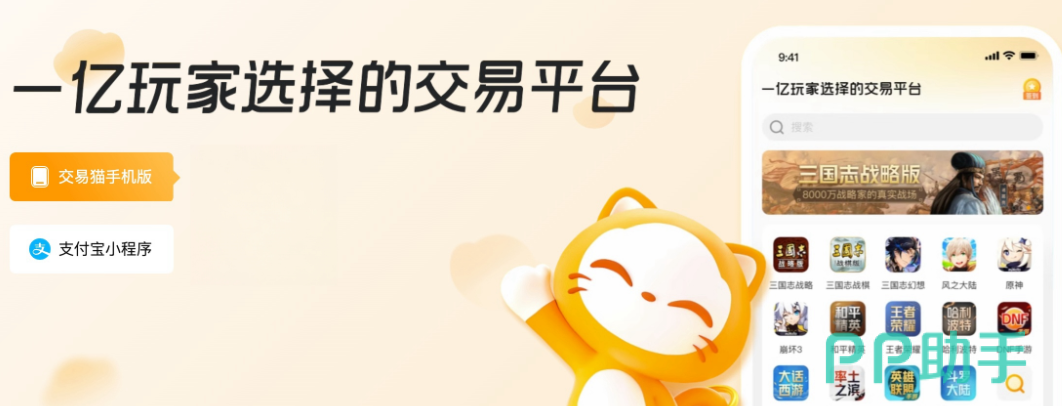 2026年三国杀买号平台推荐与交易猫APP综合对比总结图