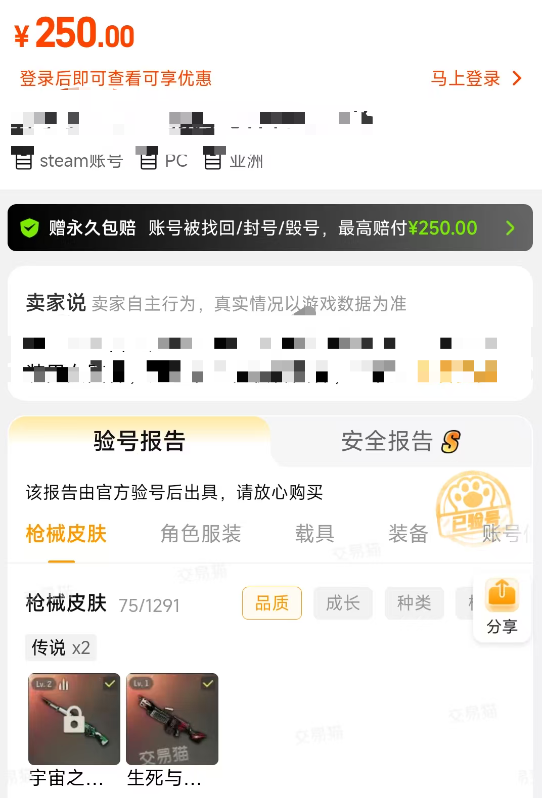 交易猫手游交易平台安全吗 安全的交易猫手游交易app分享