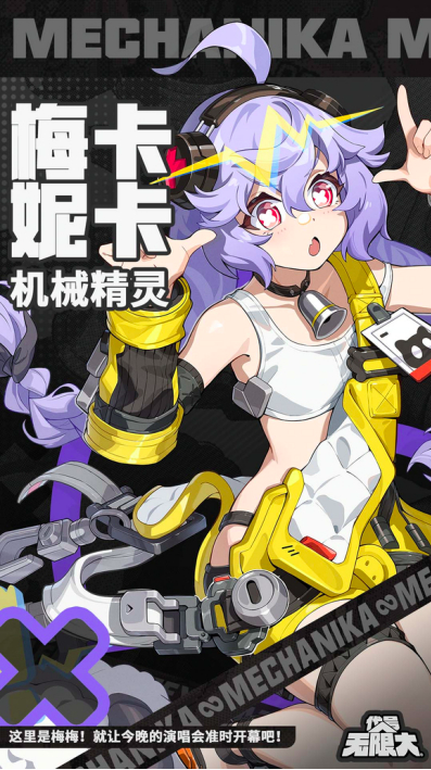 无限大机械卡怎么样 无限大机械卡角色属性与强度全解析