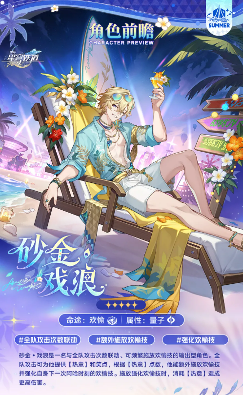崩坏星穹铁道砂金戏浪强度解析 崩坏星穹铁道砂金戏浪值得抽取吗