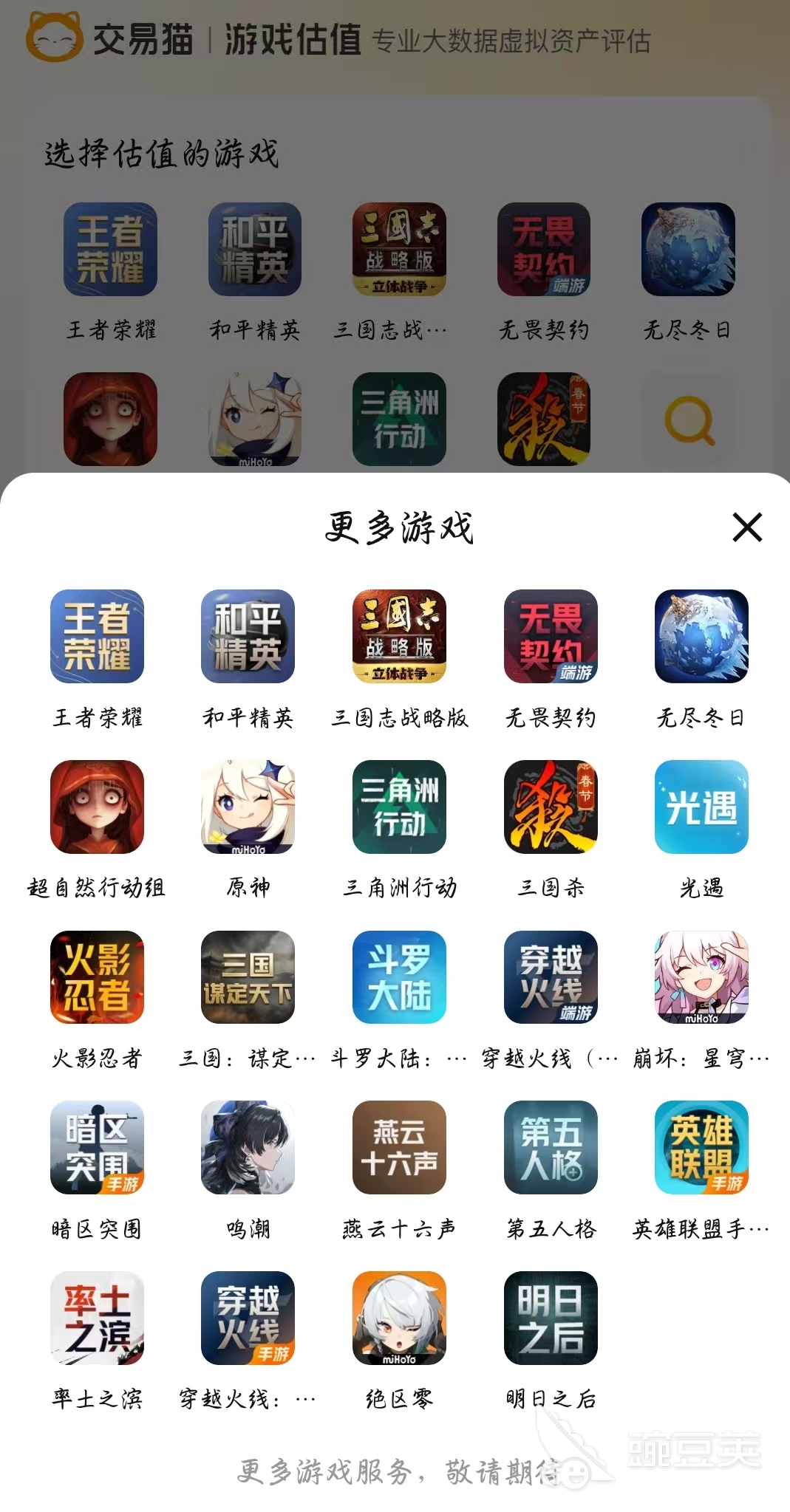 和平精英账号估价页面截图 交易猫APP官方验号界面