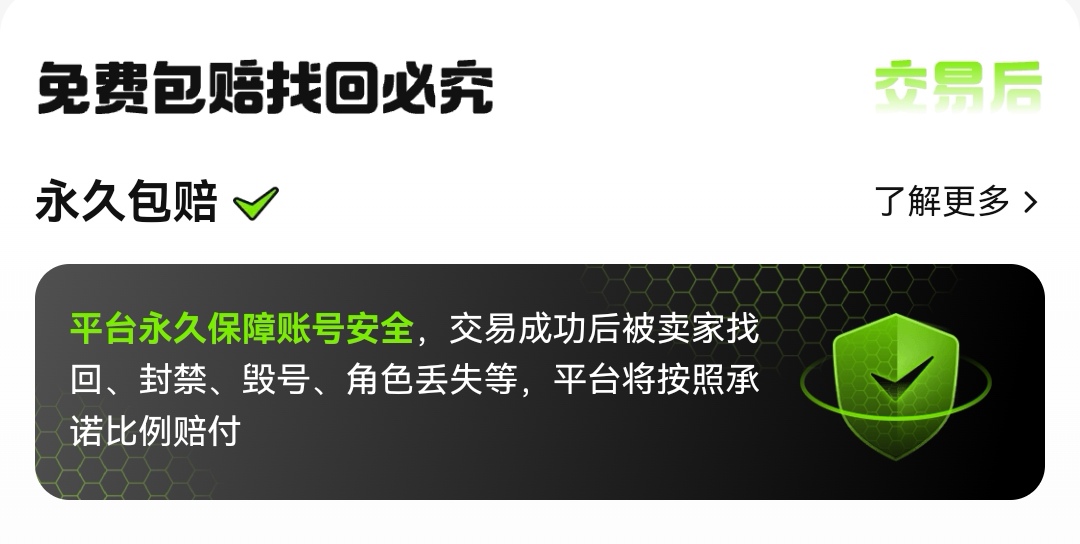 交易猫和平精英账号过户流程示意图 2026年